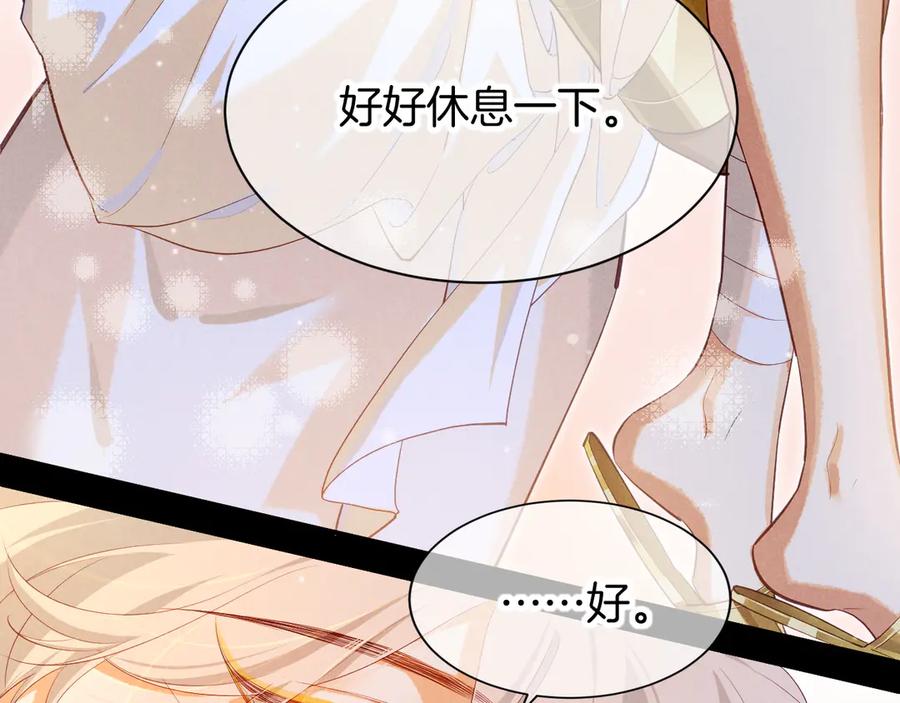 再见，我的国王 第78话 忙里偷闲 第71页