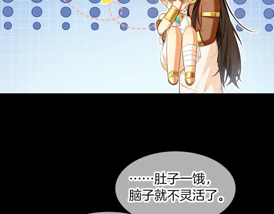 再见，我的国王 第78话 忙里偷闲 第64页