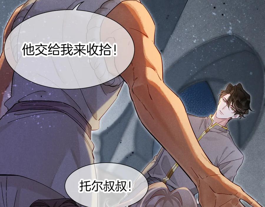 再见，我的国王 第78话 忙里偷闲 第31页