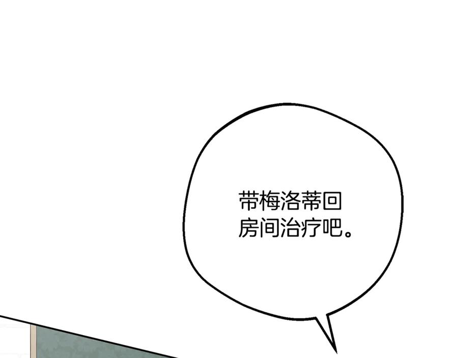 反派少女被爱意围绕 第81话 回家 第142页