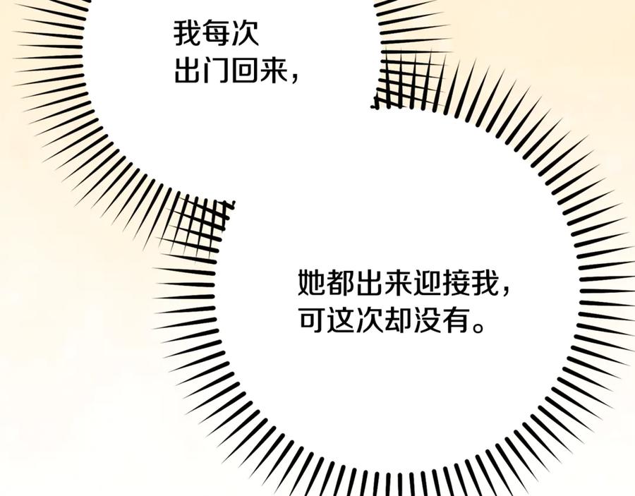 反派少女被爱意围绕 第81话 回家 第116页