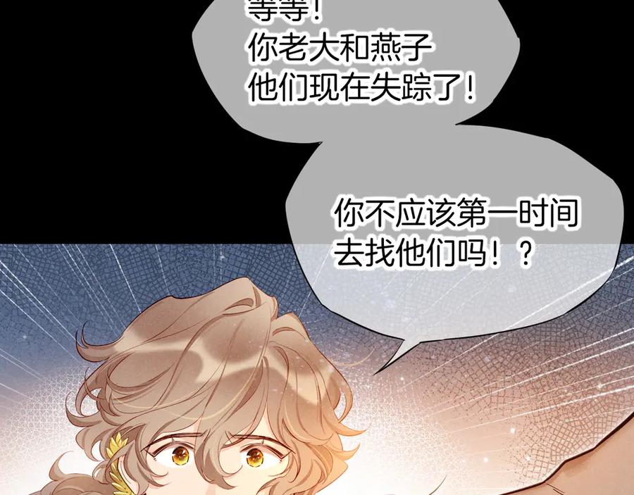 再见，我的国王 第78话 忙里偷闲 第28页
