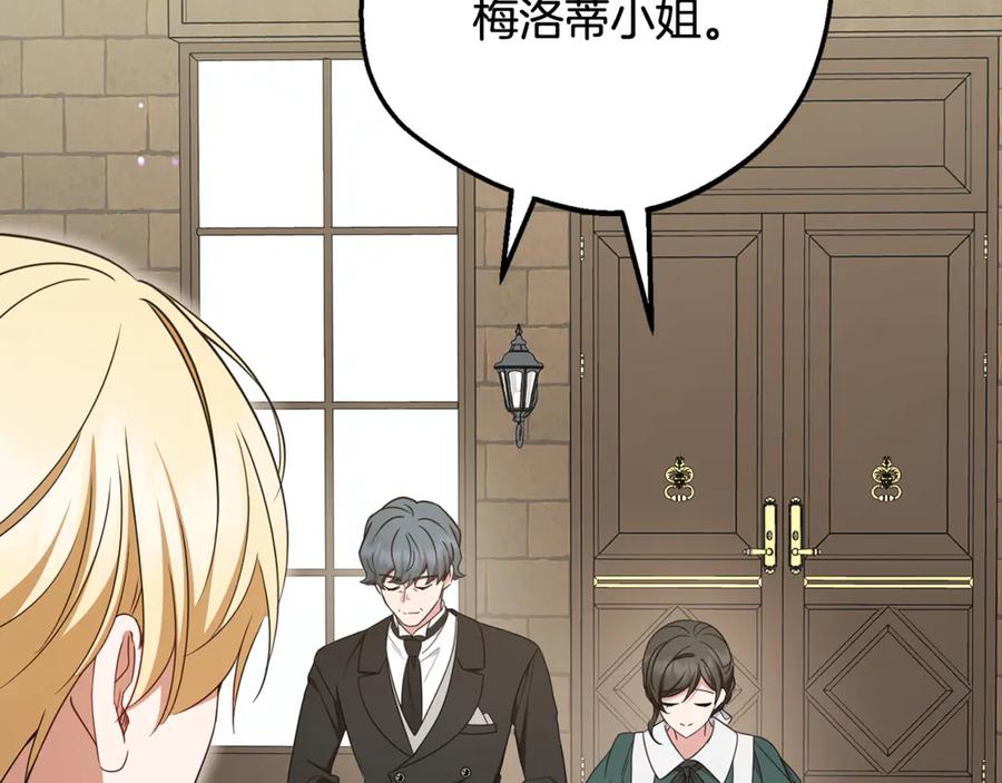 反派少女被爱意围绕 第81话 回家 第95页