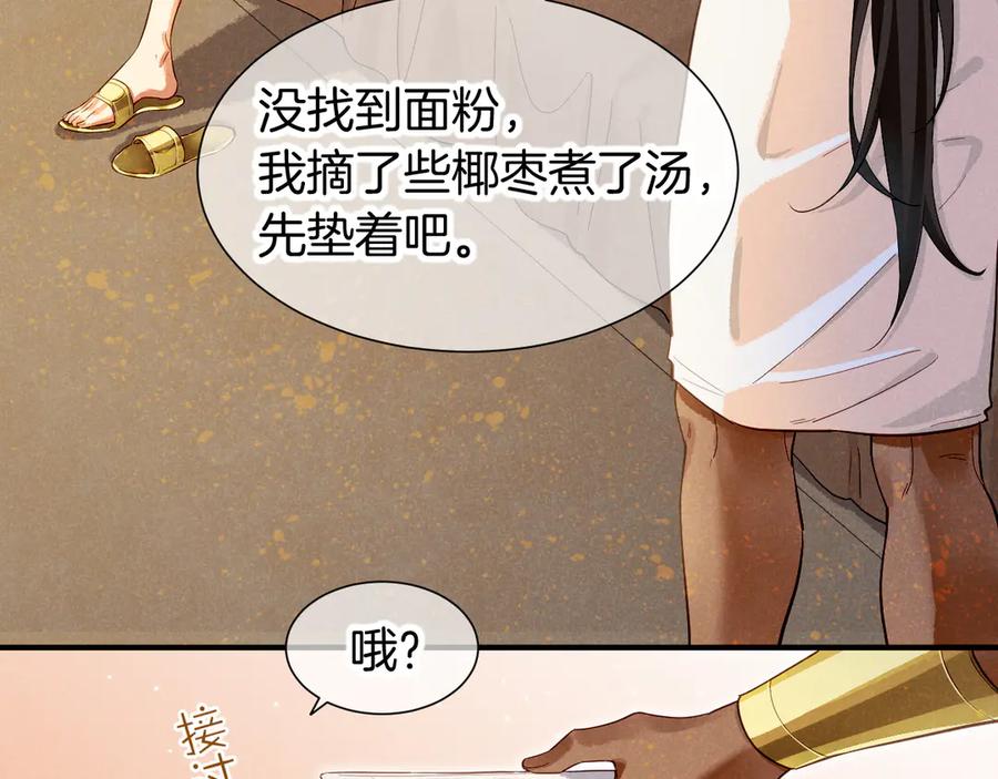 再见，我的国王 第78话 忙里偷闲 第76页