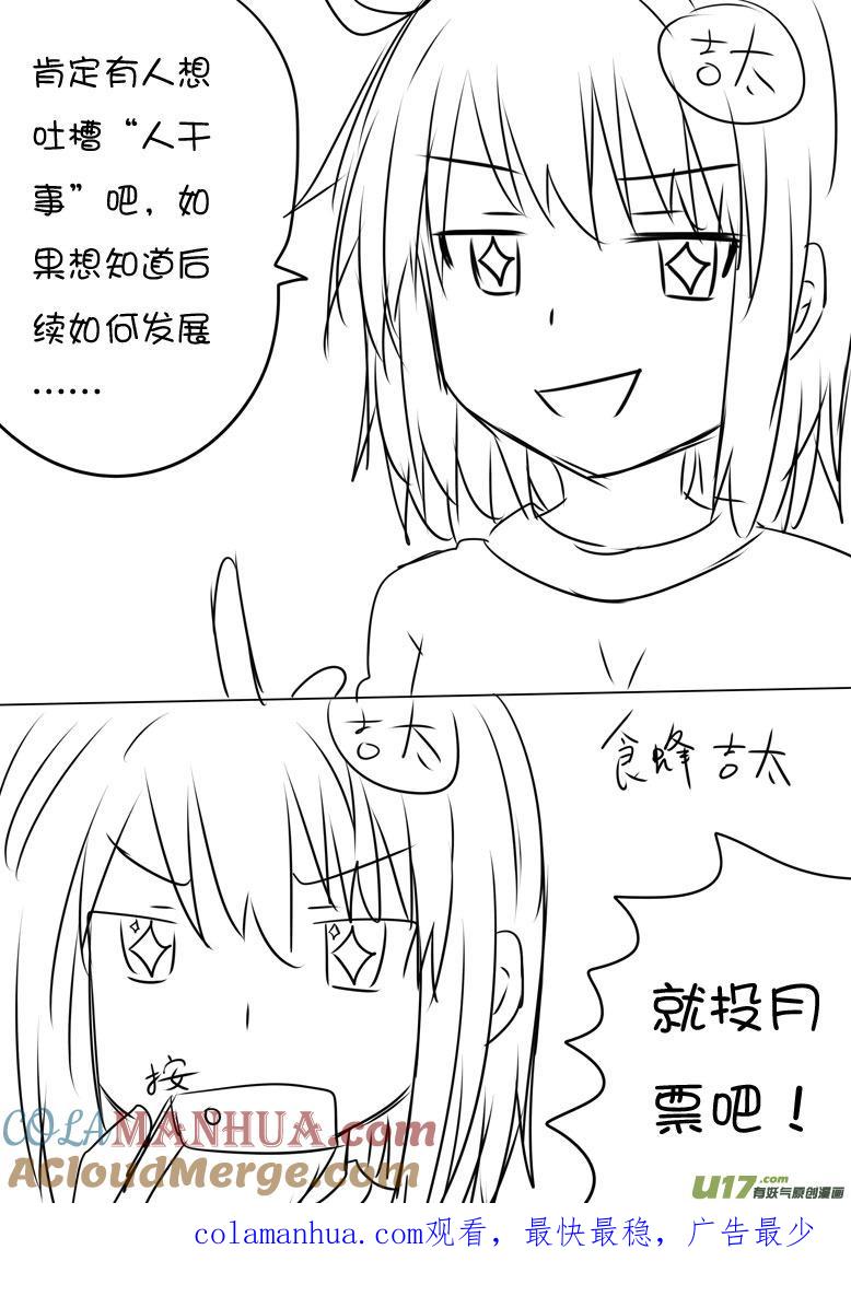 我与不可思议的少女们 ★第三十五集（下）★ 第11页