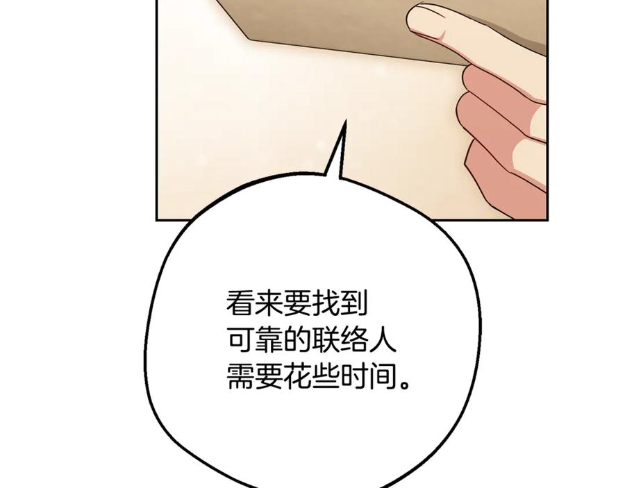 反派少女被爱意围绕 第81话 回家 第72页