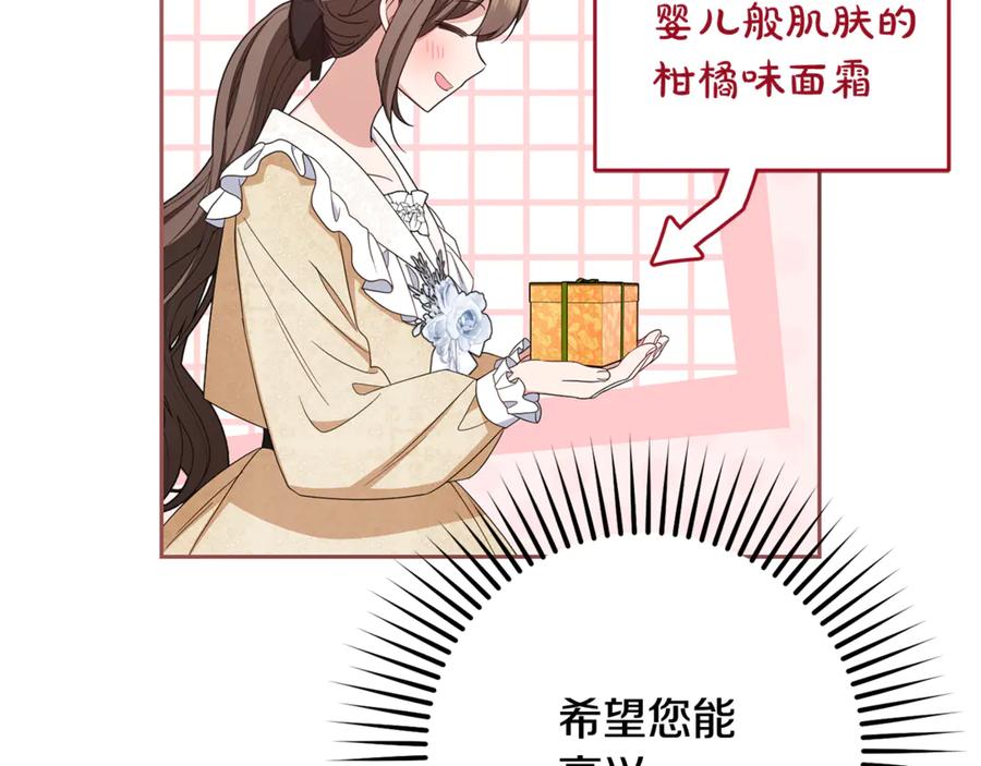 反派少女被爱意围绕 第81话 回家 第119页