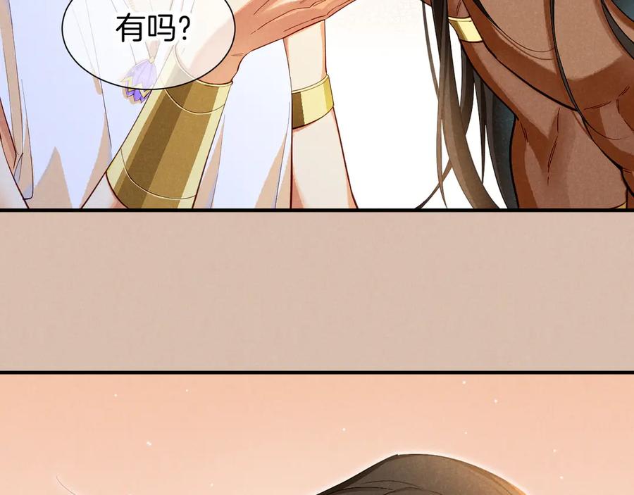 再见，我的国王 第78话 忙里偷闲 第86页