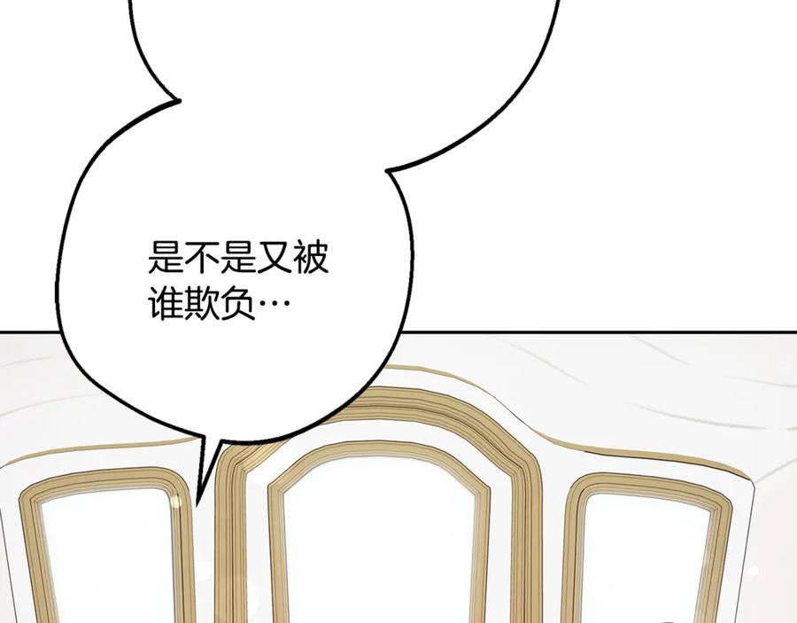 反派少女被爱意围绕 第81话 回家 第74页