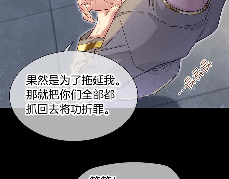 再见，我的国王 第78话 忙里偷闲 第27页