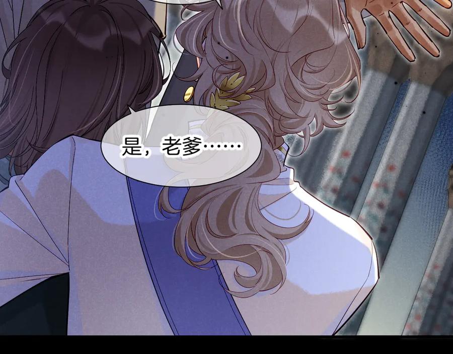再见，我的国王 第78话 忙里偷闲 第32页