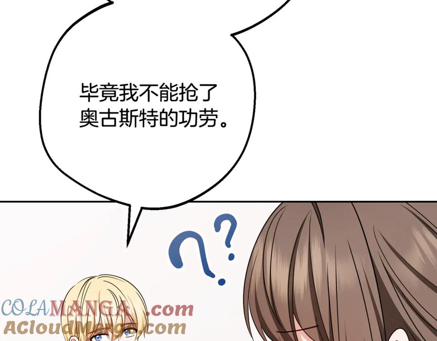反派少女被爱意围绕 第81话 回家 第81页