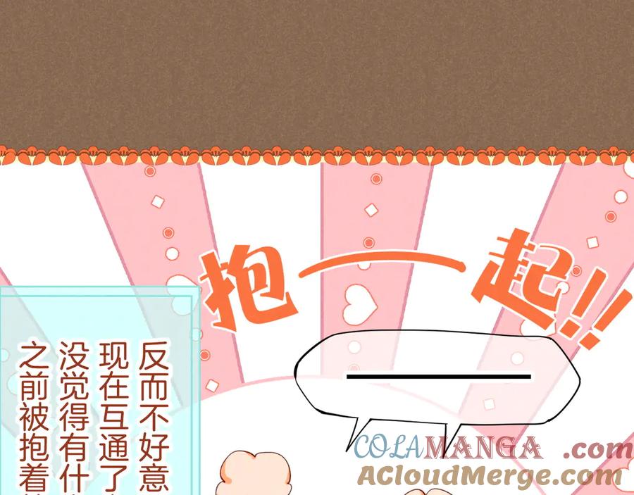 再见，我的国王 第78话 忙里偷闲 第45页