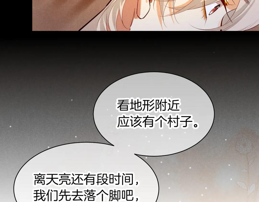 再见，我的国王 第78话 忙里偷闲 第68页