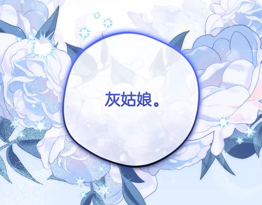反派少女被爱意围绕 第81话 回家 第88页
