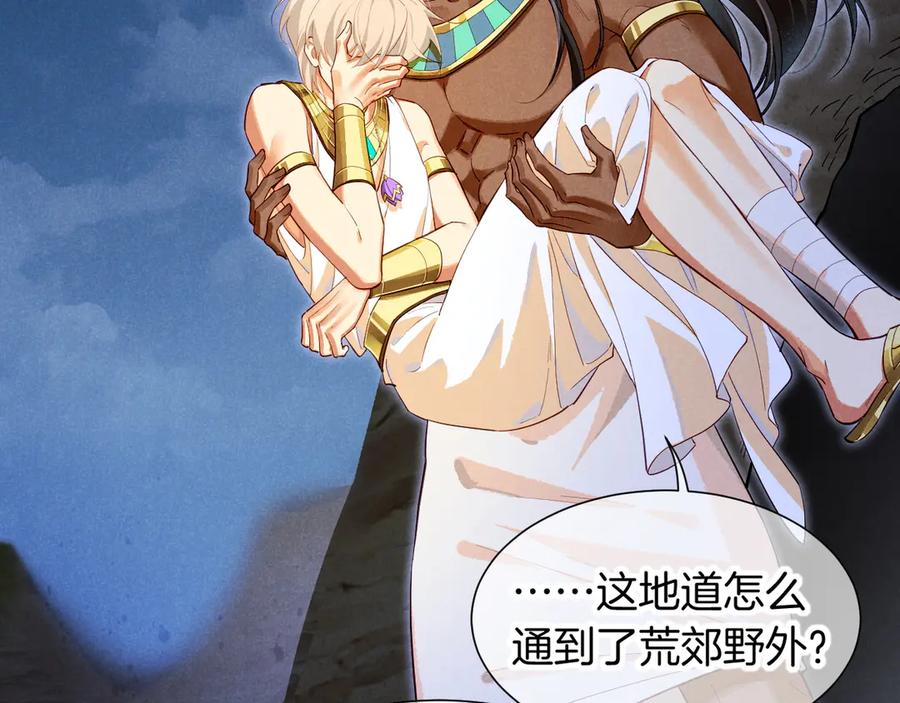 再见，我的国王 第78话 忙里偷闲 第55页