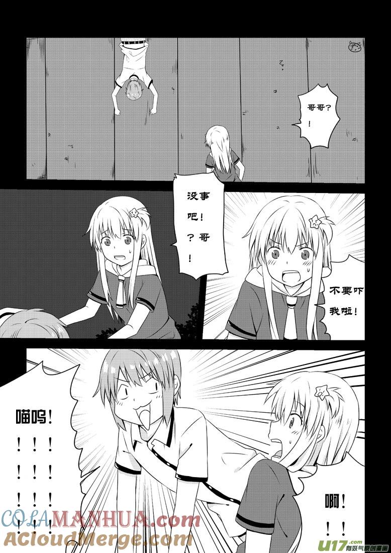 我与不可思议的少女们 ★第三十五集（下）★ 第4页