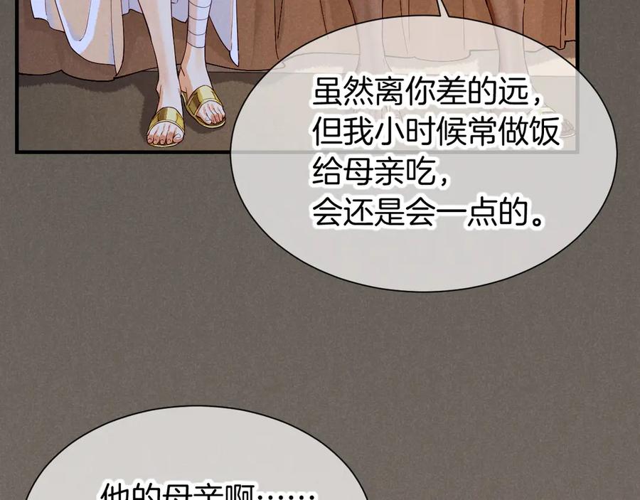 再见，我的国王 第78话 忙里偷闲 第79页