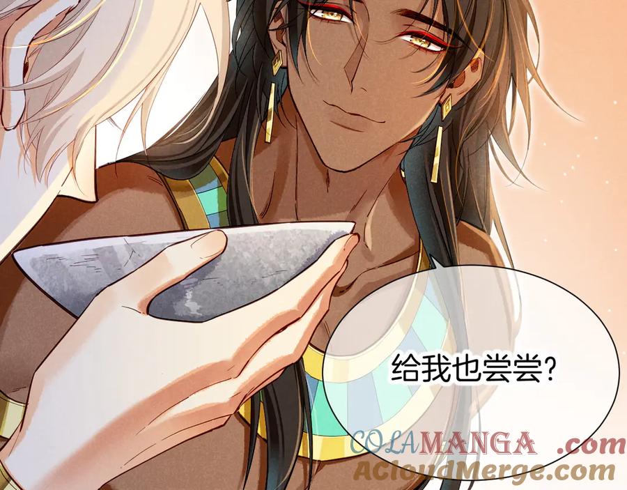 再见，我的国王 第78话 忙里偷闲 第81页