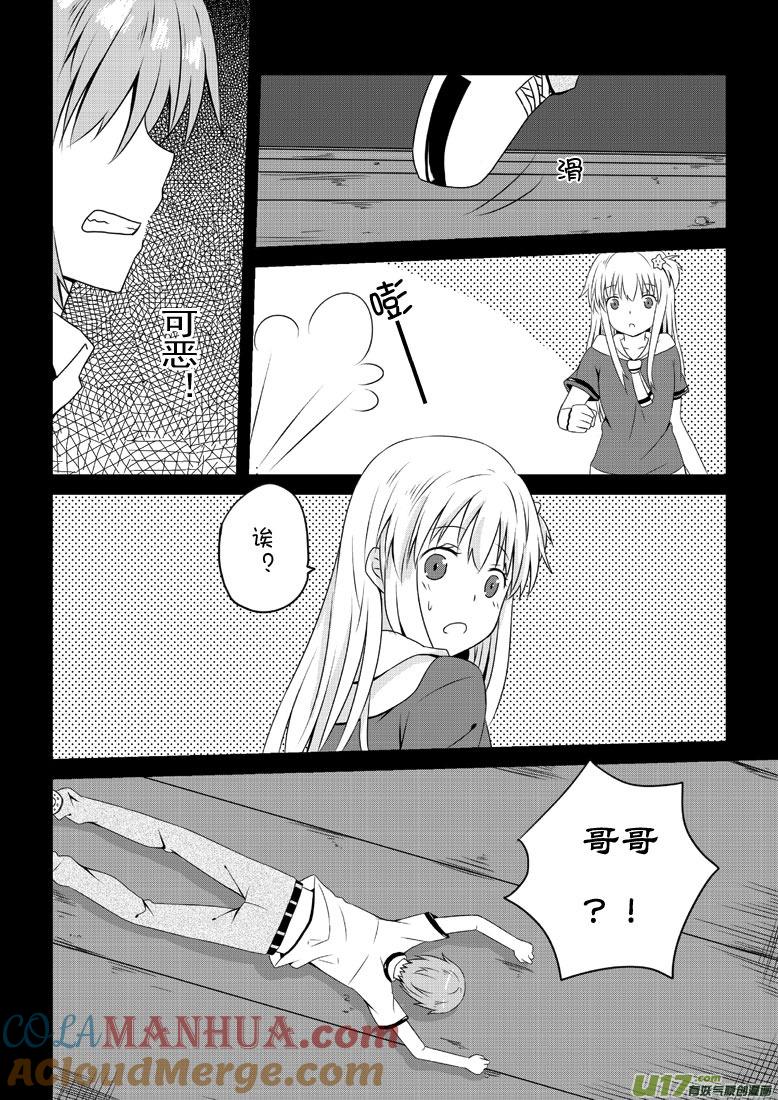 我与不可思议的少女们 ★第三十五集（下）★ 第3页