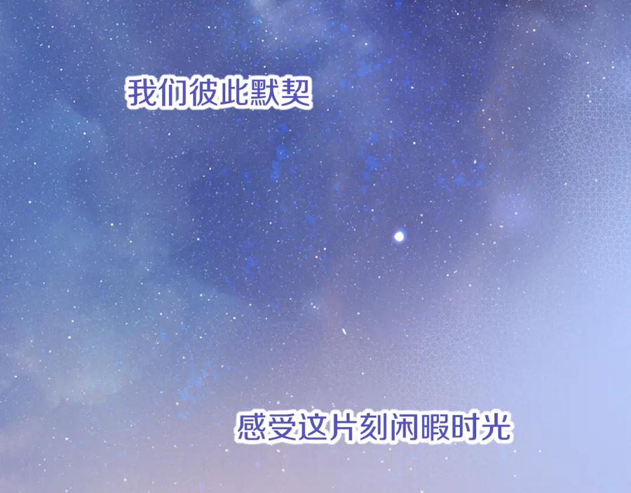 再见，我的国王 第78话 忙里偷闲 第98页