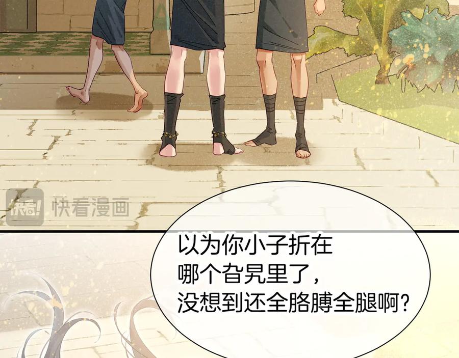 再见，我的国王 第78话 忙里偷闲 第116页