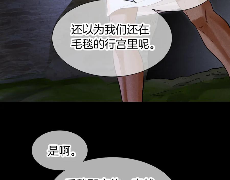 再见，我的国王 第78话 忙里偷闲 第56页