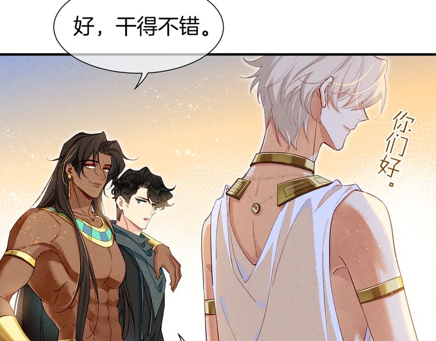 再见，我的国王 第78话 忙里偷闲 第124页