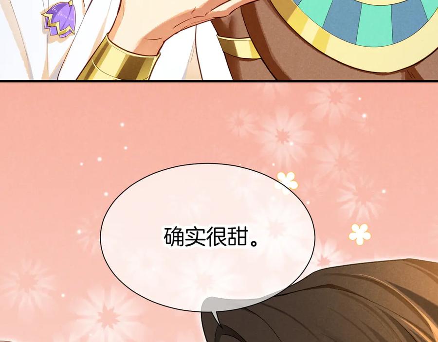 再见，我的国王 第78话 忙里偷闲 第90页