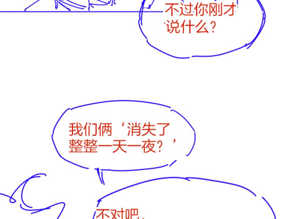 再见，我的国王 第78话 忙里偷闲 第139页