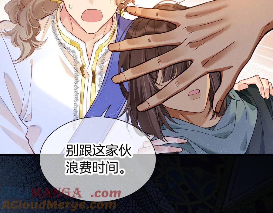 再见，我的国王 第78话 忙里偷闲 第29页