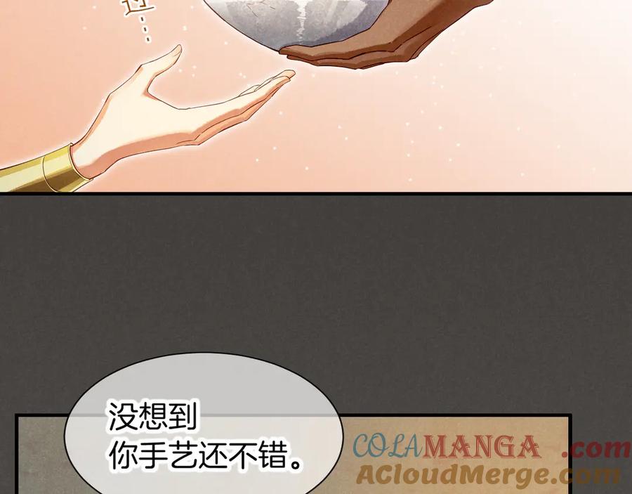 再见，我的国王 第78话 忙里偷闲 第77页
