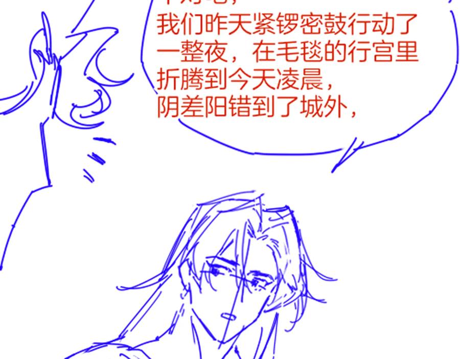 再见，我的国王 第78话 忙里偷闲 第140页