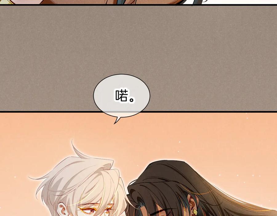 再见，我的国王 第78话 忙里偷闲 第82页