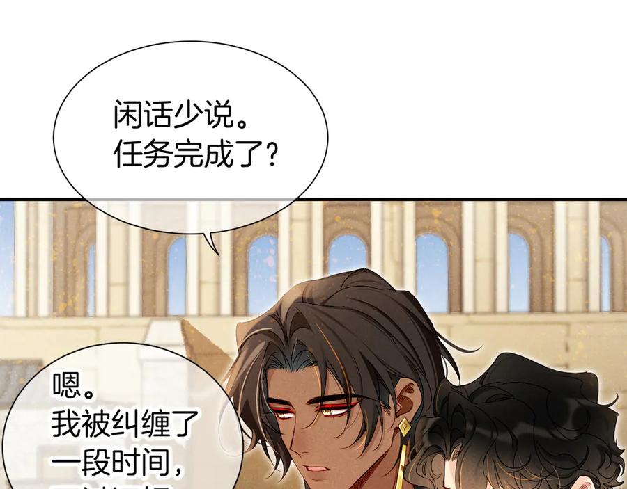 再见，我的国王 第78话 忙里偷闲 第120页