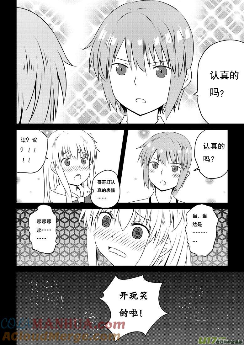 我与不可思议的少女们 ★第三十五集（下）★ 第7页