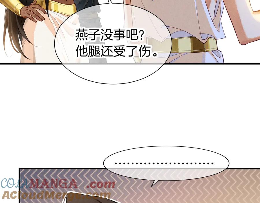 再见，我的国王 第78话 忙里偷闲 第125页