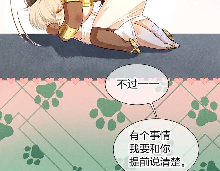 再见，我的国王 第78话 忙里偷闲 第14页