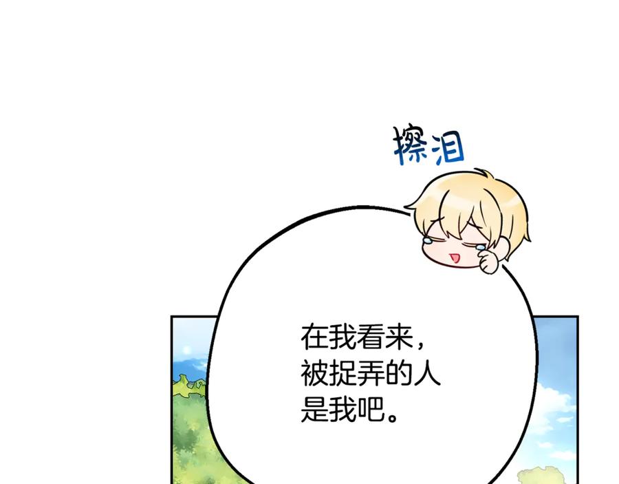 反派少女被爱意围绕 第81话 回家 第60页