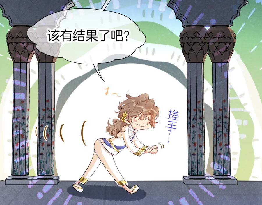 再见，我的国王 第78话 忙里偷闲 第19页