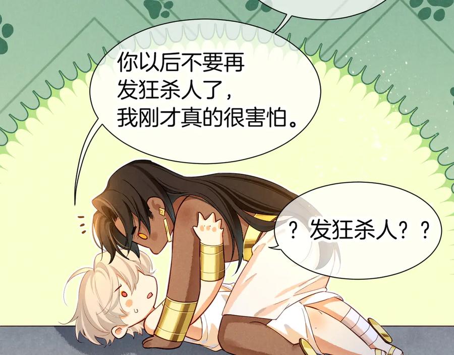 再见，我的国王 第78话 忙里偷闲 第15页