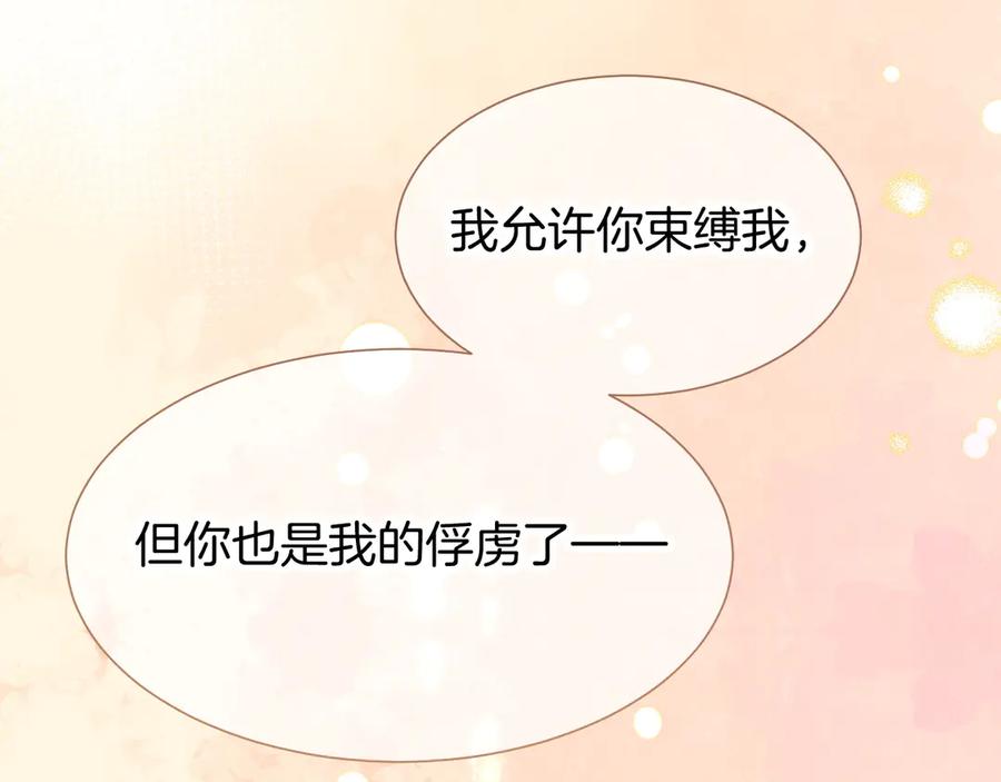 再见，我的国王 第78话 忙里偷闲 第4页