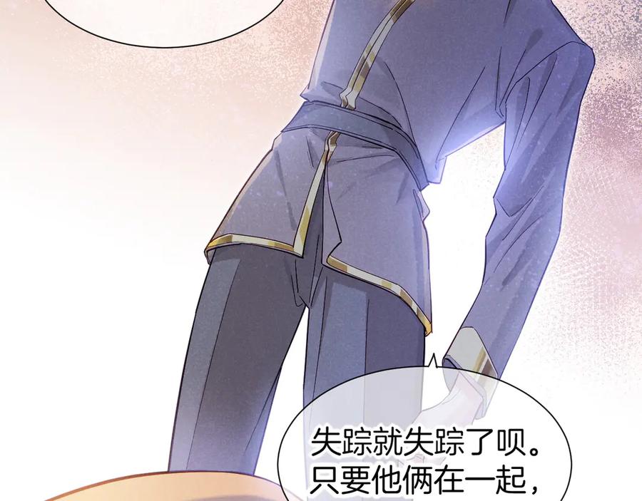 再见，我的国王 第78话 忙里偷闲 第38页
