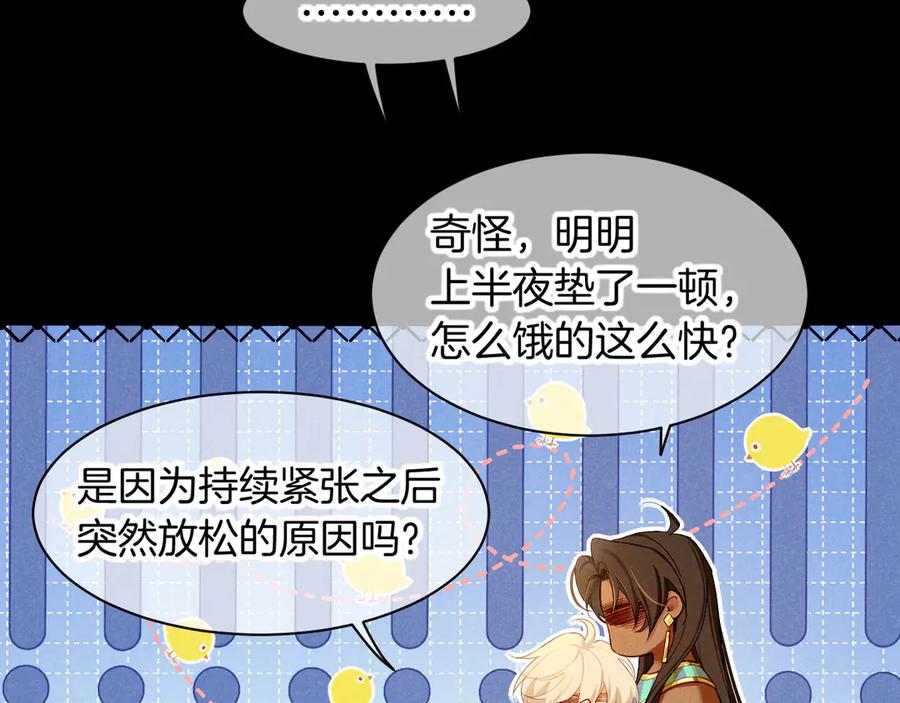 再见，我的国王 第78话 忙里偷闲 第63页