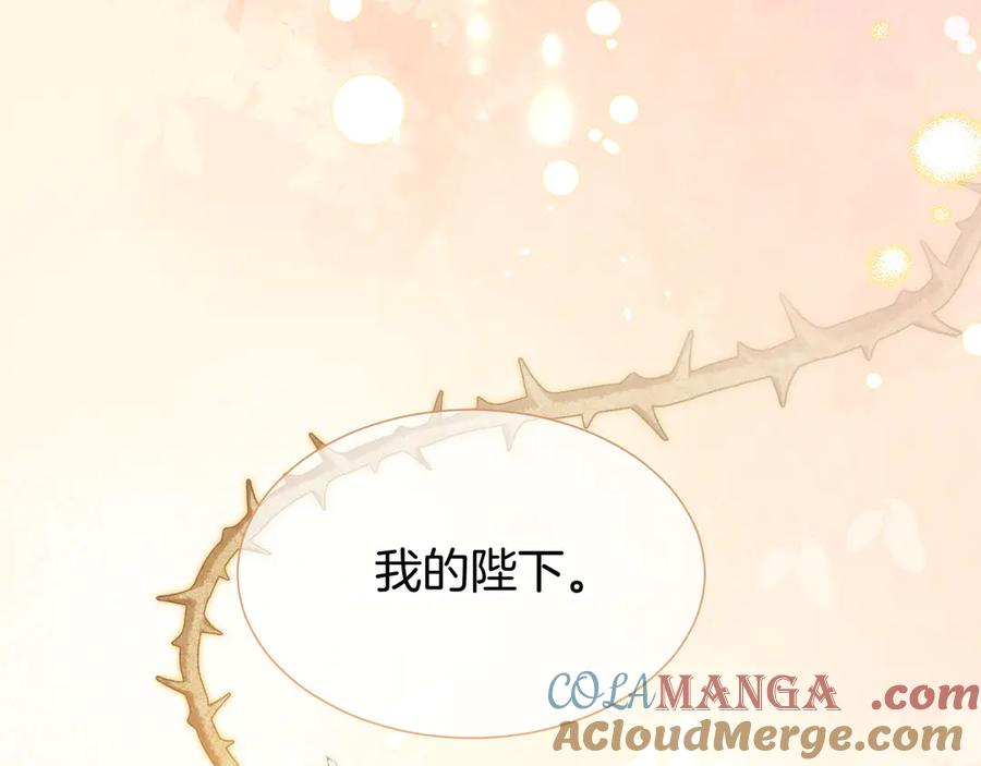 再见，我的国王 第78话 忙里偷闲 第5页