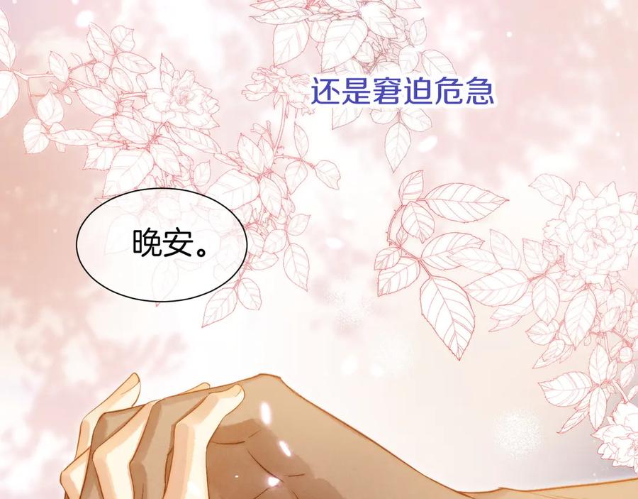 再见，我的国王 第78话 忙里偷闲 第104页
