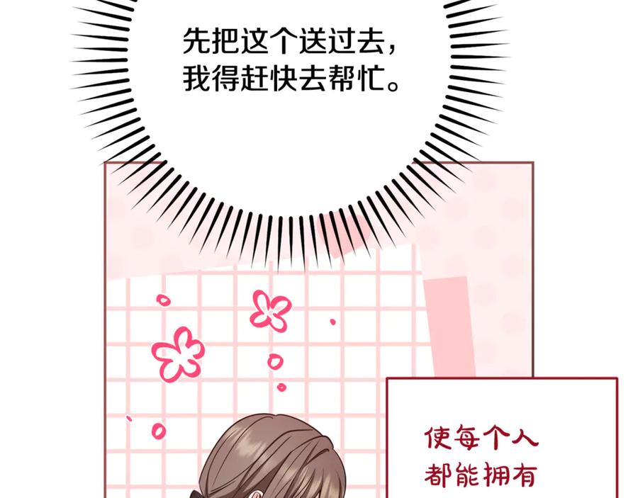反派少女被爱意围绕 第81话 回家 第118页