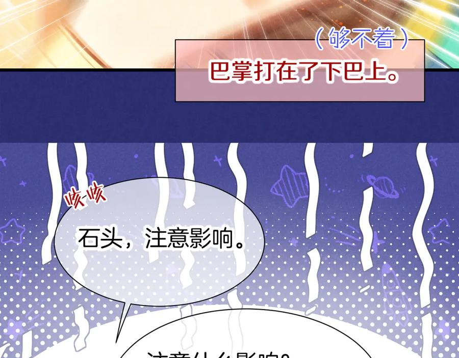 再见，我的国王 第79话 毛毯的目的 第12页