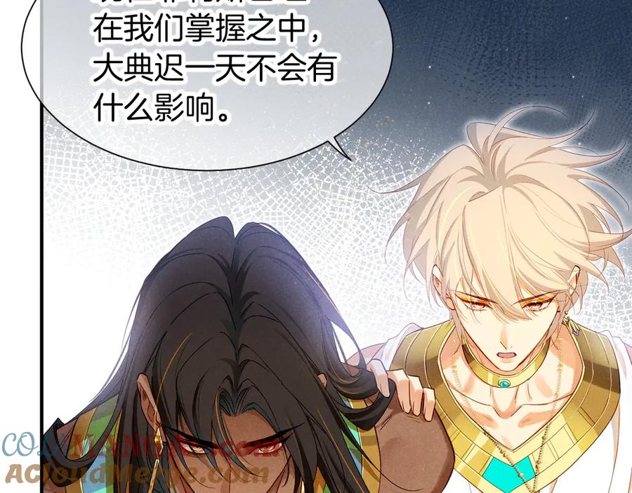 再见，我的国王 第79话 毛毯的目的 第61页