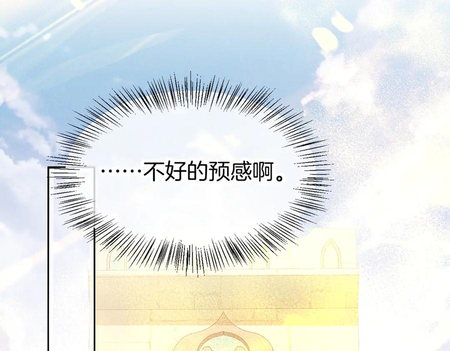 再见，我的国王 第79话 毛毯的目的 第72页